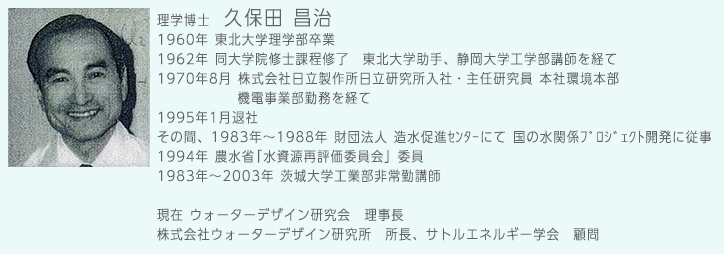 理学博士　久保田 昌治